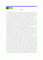 [졸업논문]주5일 근무제가 농촌에 미치는 영향과 농협하나로마트의 대응방안 2페이지