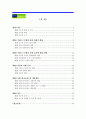 [졸업논문]주5일 근무제가 농촌에 미치는 영향과 농협하나로마트의 대응방안 4페이지