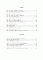 [졸업논문]주5일 근무제가 농촌에 미치는 영향과 농협하나로마트의 대응방안 5페이지