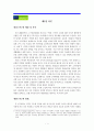 [졸업논문]주5일 근무제가 농촌에 미치는 영향과 농협하나로마트의 대응방안 6페이지