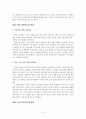 [졸업논문]주5일 근무제가 농촌에 미치는 영향과 농협하나로마트의 대응방안 11페이지