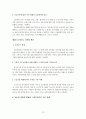 [졸업논문]주5일 근무제가 농촌에 미치는 영향과 농협하나로마트의 대응방안 19페이지