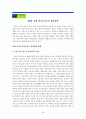 [졸업논문]주5일 근무제가 농촌에 미치는 영향과 농협하나로마트의 대응방안 26페이지