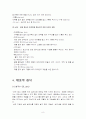 베트남의 문화와 베트남 음식 8페이지
