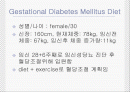 임신성 당뇨 임상영양관리 2페이지
