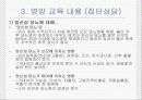 임신성 당뇨 임상영양관리 5페이지