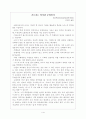 가르치는일이란무엇인가 2페이지