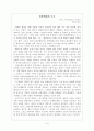 (교육행정 및 교육경영) 과학혁명의 구조 2페이지