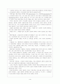 (교육행정 및 교육경영) 과학혁명의 구조 5페이지