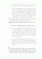 불법원인급여 5페이지