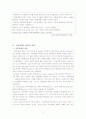 [사회과학] 아동학대 개념과 유형 및 아동학대 이론적 접근 레포트 2페이지