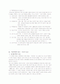 [사회과학] 아동학대 개념과 유형 및 아동학대 이론적 접근 레포트 4페이지