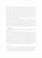 [사회과학] 아동학대 개념과 유형 및 아동학대 이론적 접근 레포트 6페이지
