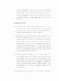 회사범죄에 대한 법리구성 7페이지