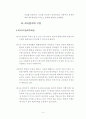 회사범죄에 대한 법리구성 9페이지