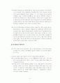 회사범죄에 대한 법리구성 10페이지