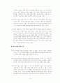 회사범죄에 대한 법리구성 15페이지