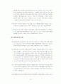회사범죄에 대한 법리구성 16페이지