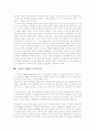 [독후감/서평/요약] 무소의 뿔처럼 혼자서 가라 3페이지