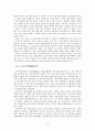 향가에 나타난 배경사상 6페이지