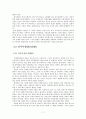 향가에 나타난 배경사상 7페이지