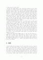 향가에 나타난 배경사상 11페이지