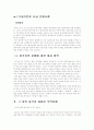 중국의 WTO 가입이 우리에게 미치는 영향과 대응방안 8페이지