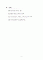 중국 국무원의 기능과 역할 11페이지