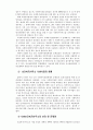 한국의 공적/사적 사회복지 전달체계의 현황과 문제점 4페이지
