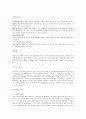 식품영양소의 건강기능성 5페이지