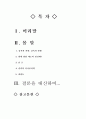 사회지식과 권력간의 관계-푸코의입장중심으로 2페이지