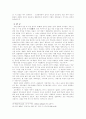 사회지식과 권력간의 관계-푸코의입장중심으로 9페이지