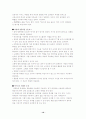 유비쿼터스-'공유와 감시의 두 얼굴' 10페이지
