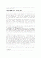 정보 사회와 정보 불평등 5페이지
