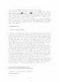 사이버 공간의 커뮤니케이션에 따른 문화지체현상 11페이지