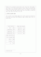 전자공동체에 대해서- 인터넷 동호회를 중심으로 - 8페이지