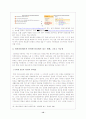 전자공동체에 대해서- 인터넷 동호회를 중심으로 - 13페이지