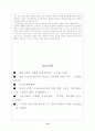 전자공동체에 대해서- 인터넷 동호회를 중심으로 - 17페이지