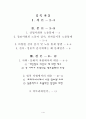 정보사회의 감시 1페이지