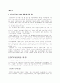 강남 CCTV 전국화 추진과 관련하여 3페이지