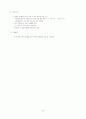 지속가능한 환경조화형 농업 10페이지