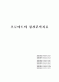 프로이트의 정신분석치료 1페이지