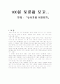 100분 토론을 보고...주제 : 『남녀차별 여전한가 1페이지