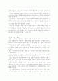 영재교육에 대하여... 5페이지