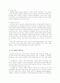 영재교육에 대하여... 9페이지