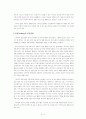 대기업의 발전방안 (발전방향) 8페이지