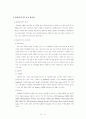 대기업의 발전방안 (발전방향) 11페이지
