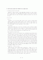 대기업의 발전방안 (발전방향) 16페이지