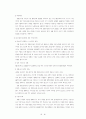 대기업의 발전방안 (발전방향) 20페이지
