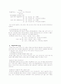 운동과 비만 4페이지
